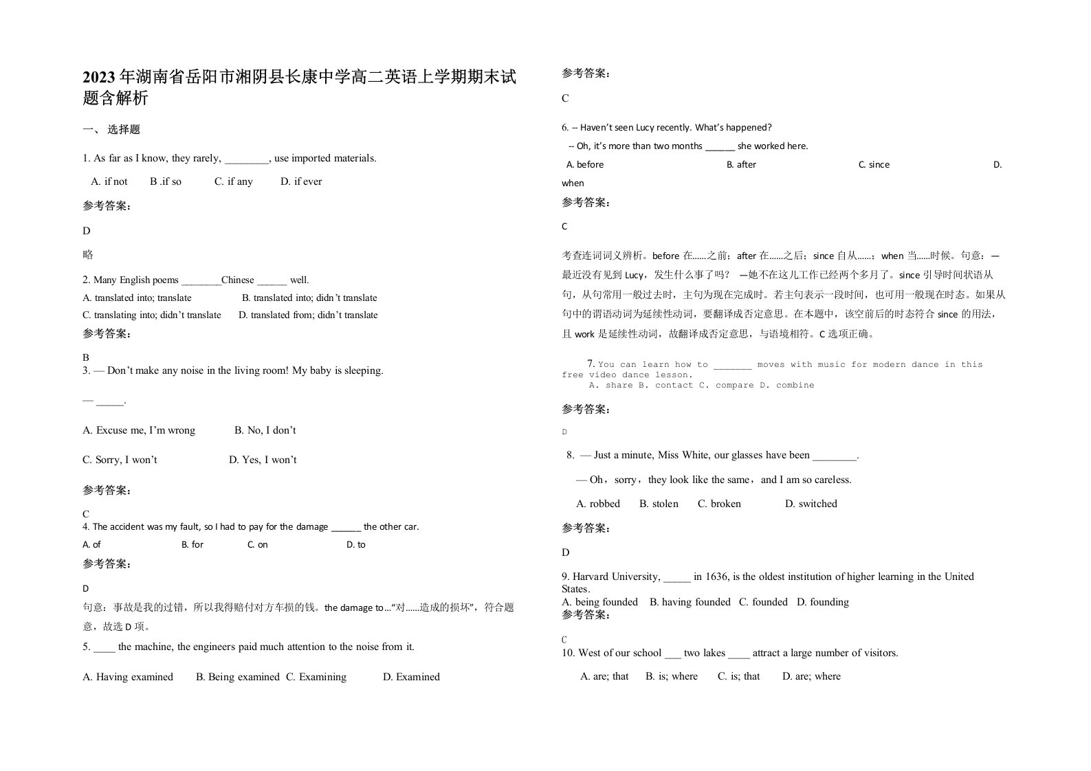 2023年湖南省岳阳市湘阴县长康中学高二英语上学期期末试题含解析