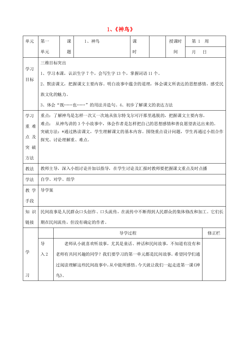 五年级语文下册