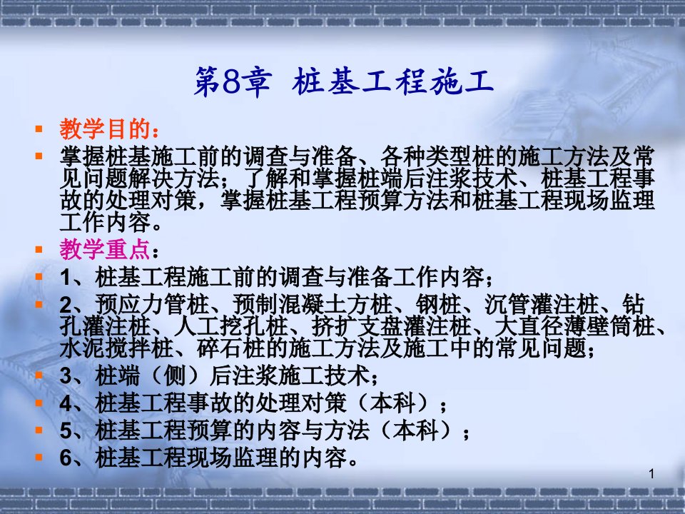 [精选]桩基工程及其检测技术第四讲