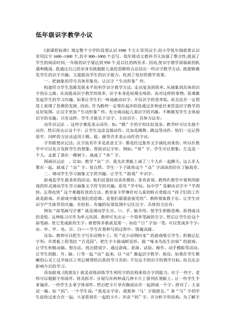 低年级识字教授教化法