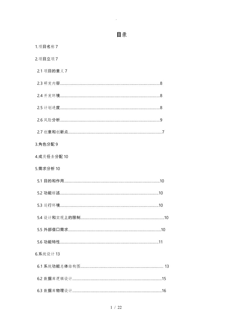 《酒店管理系统专业实践总结报告》