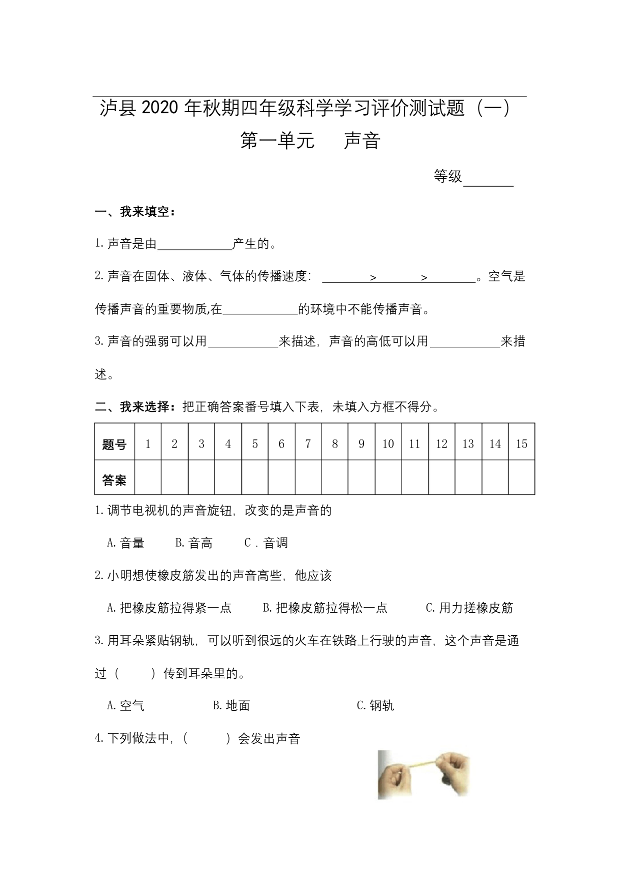 人教版四年级上册科学综合测试题(完整版答案)