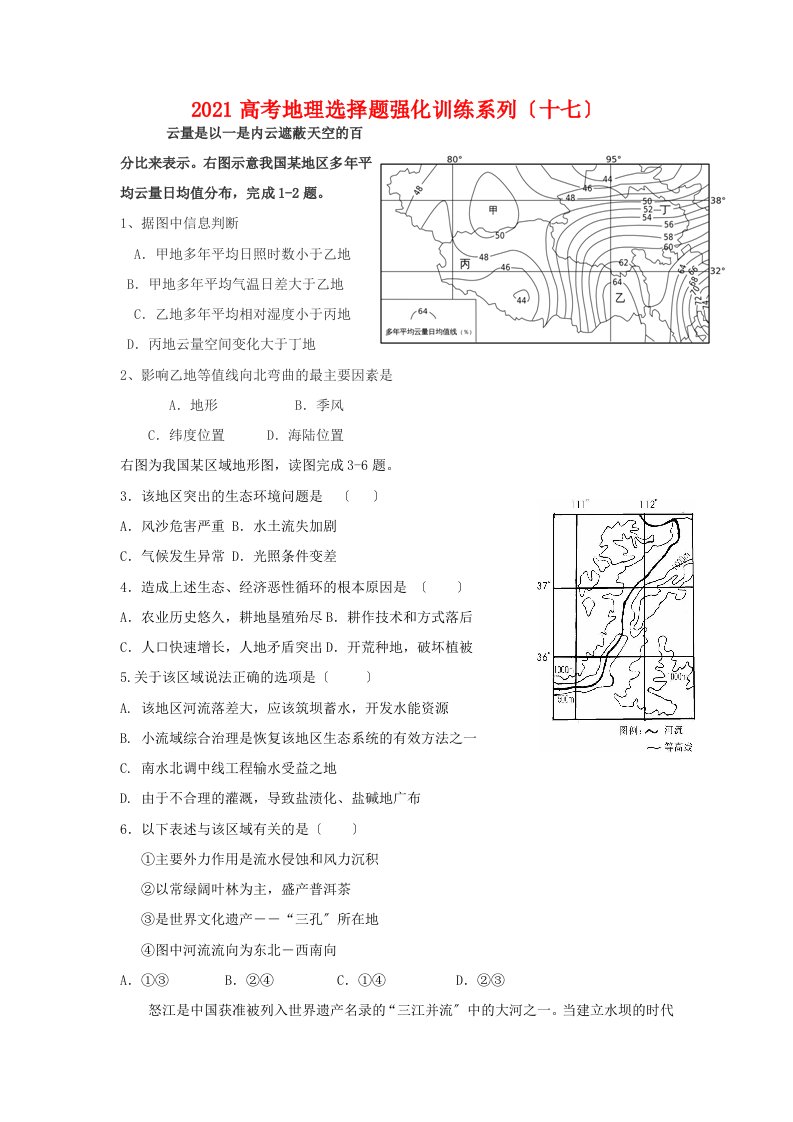 202X高三地理高考选择题强化训练系列（21）全国通用