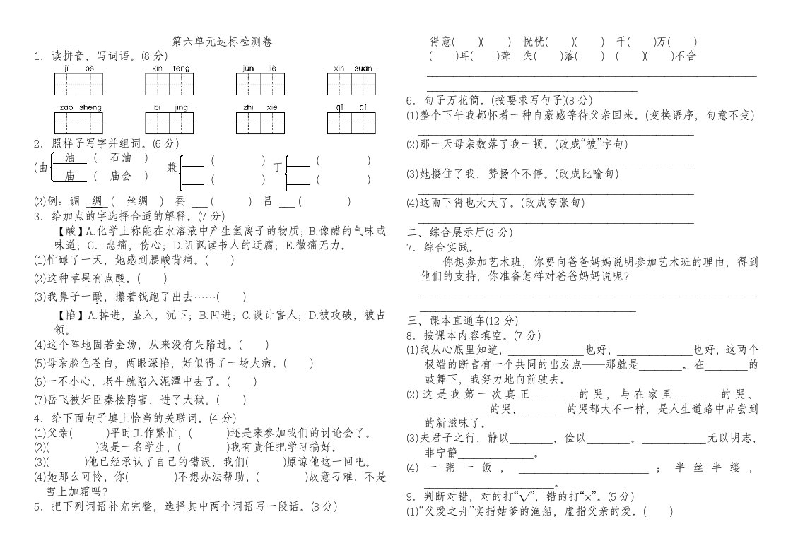 部编五年级语文上册第六单元达标检测卷