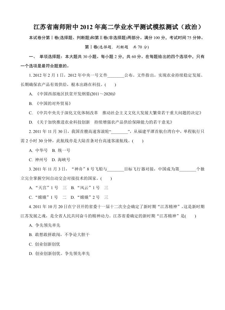 江苏省南师附中2012年高二学业水平测试模拟测试