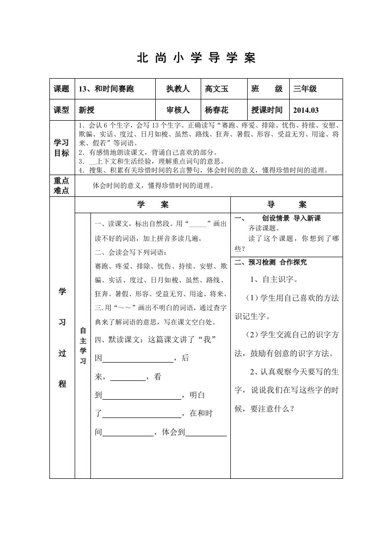 三年级第四单元导学案预案