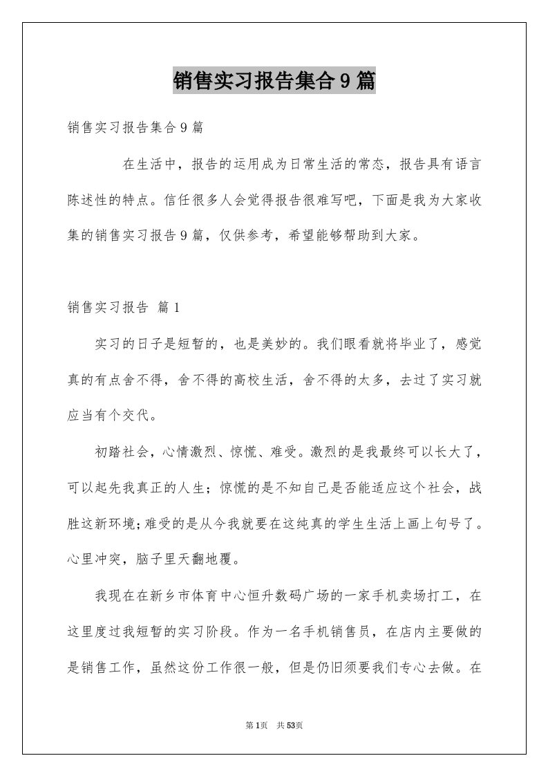 销售实习报告集合9篇