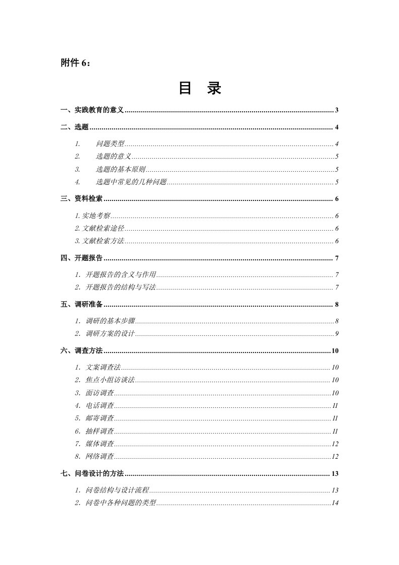 学院实践教育指导手册