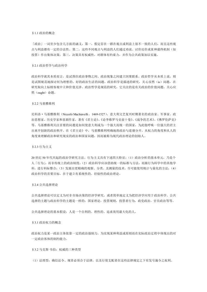 政治学原理复习提纲