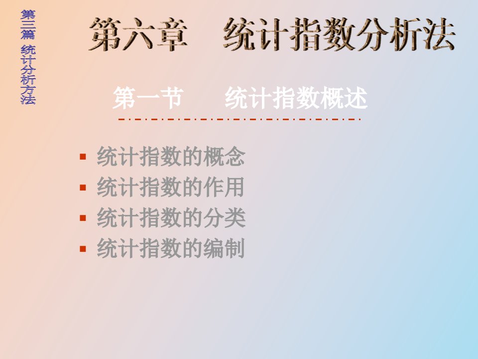 社会经济统计学