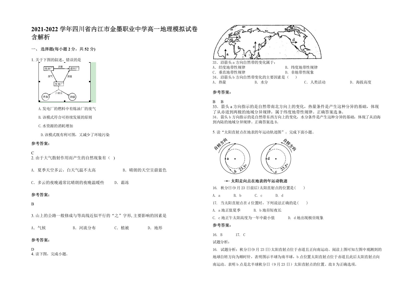 2021-2022学年四川省内江市金墨职业中学高一地理模拟试卷含解析