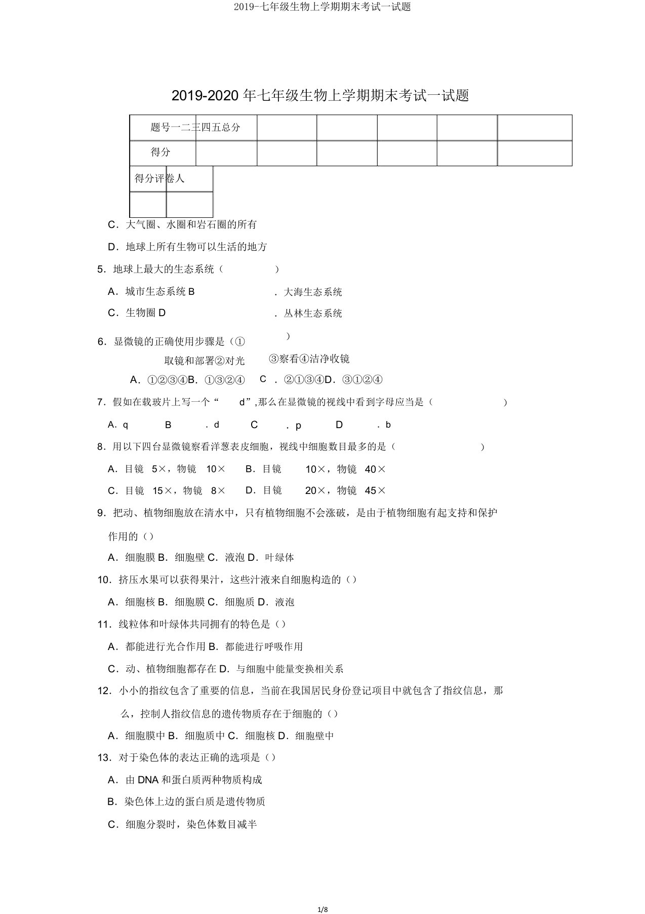 2019七年级生物上学期期末考试试题2