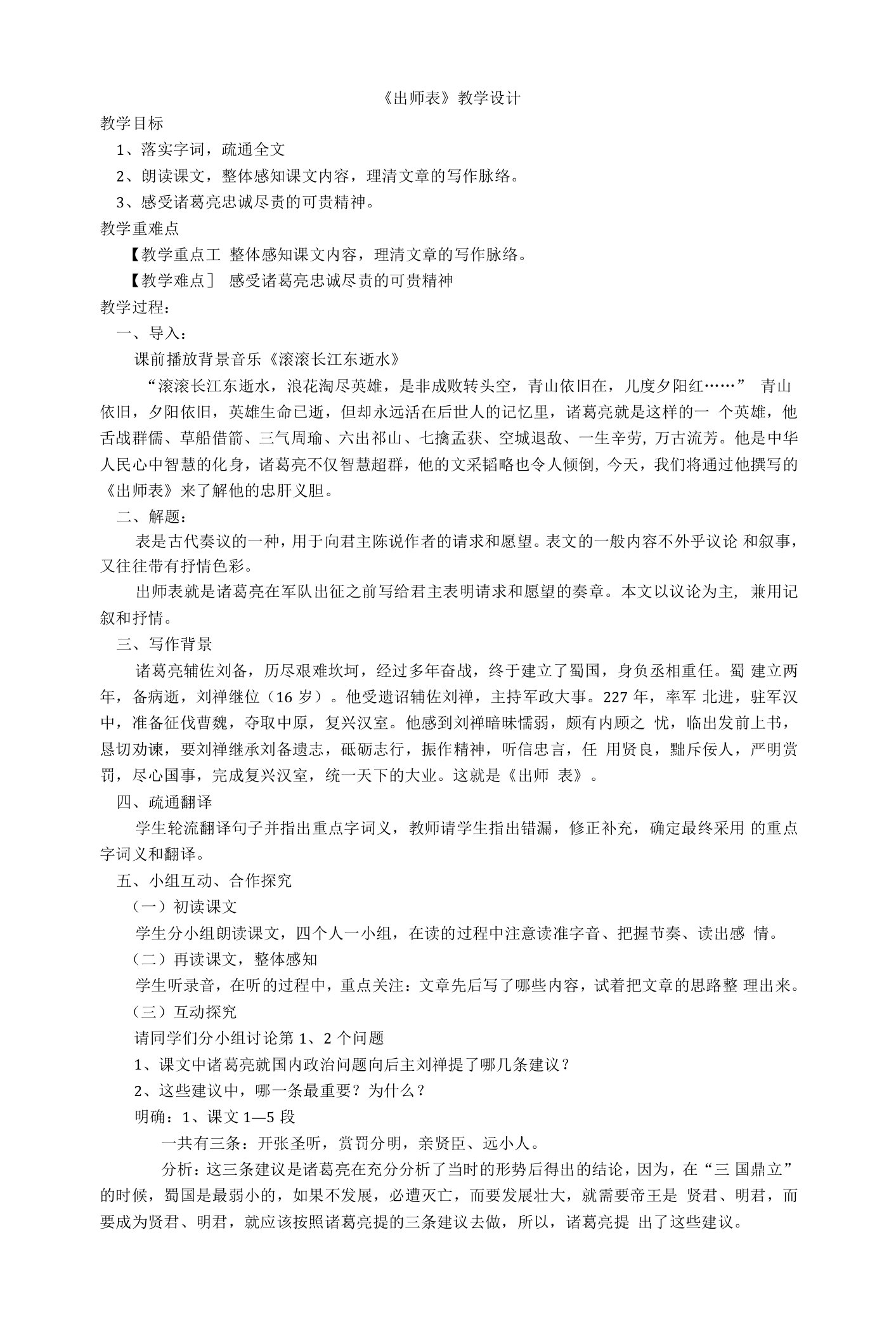 《出师表》教学设计015