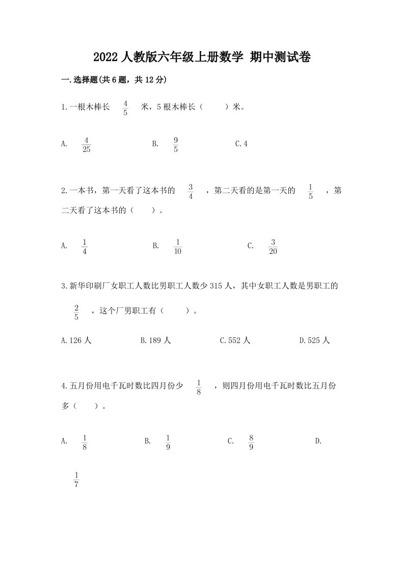 2022人教版六年级上册数学