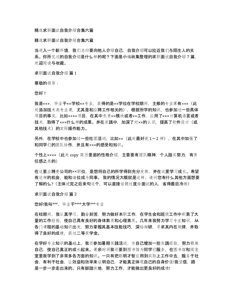 求职面试自我介绍合集六篇