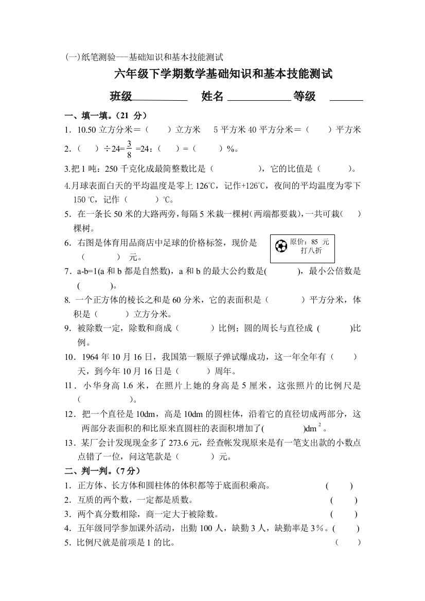 最新人教版六年级数学下册期末毕业试题及答案d