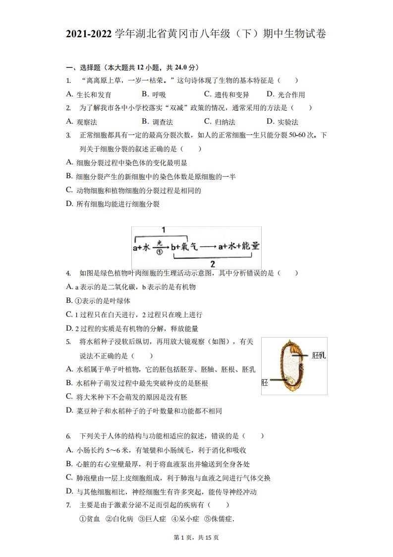 2021-2022学年湖北省黄冈市八年级(下)期中生物试卷(附答案详解)