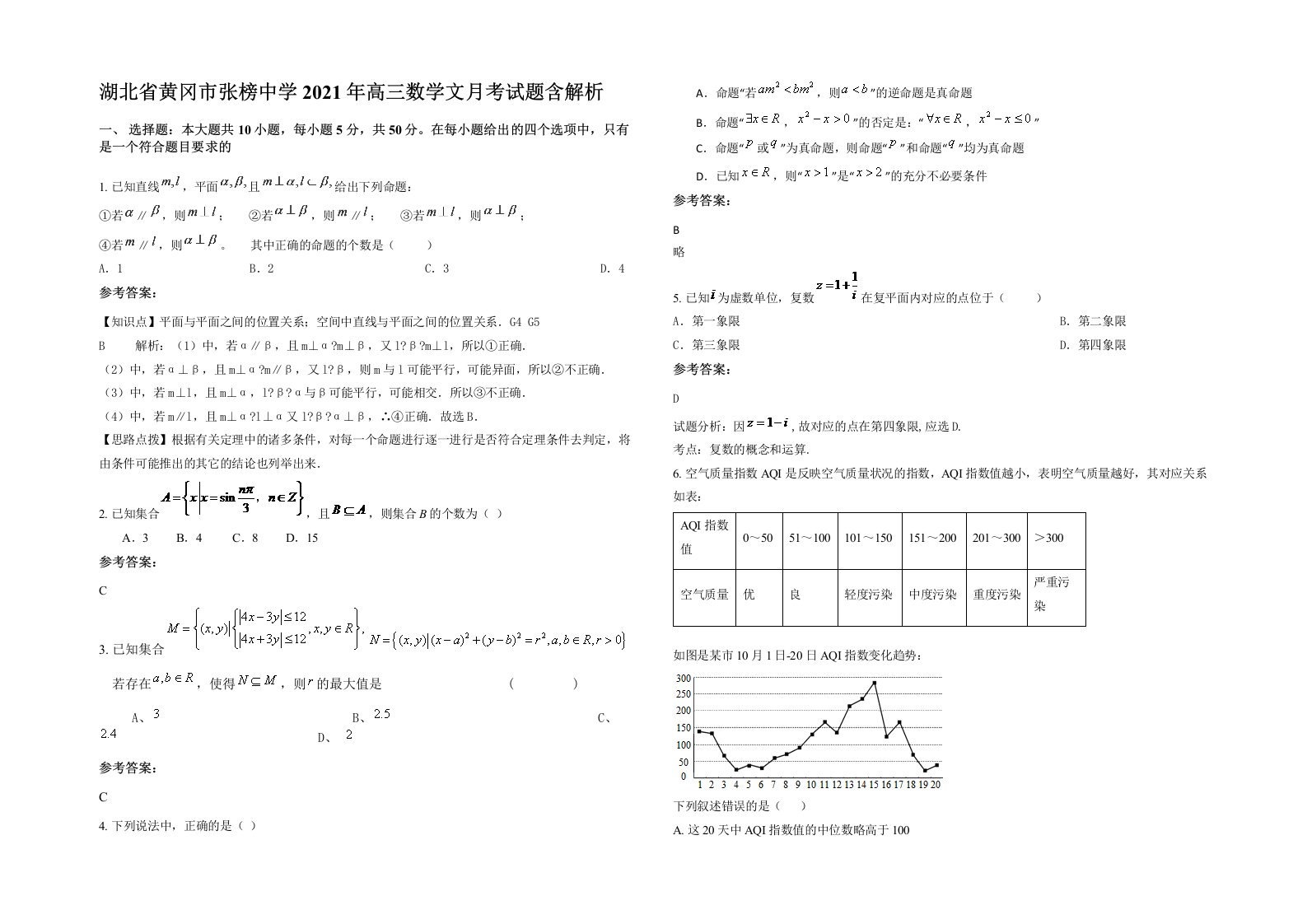 湖北省黄冈市张榜中学2021年高三数学文月考试题含解析