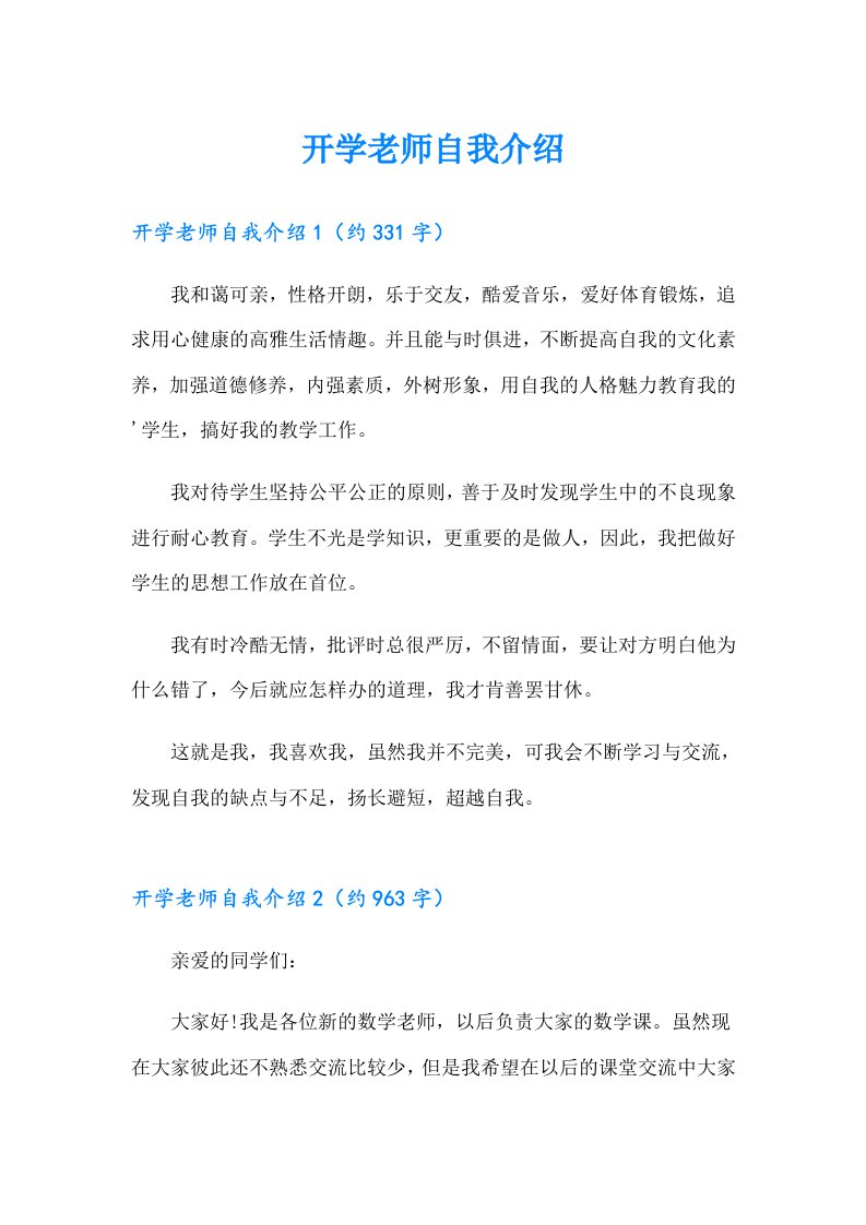 开学老师自我介绍