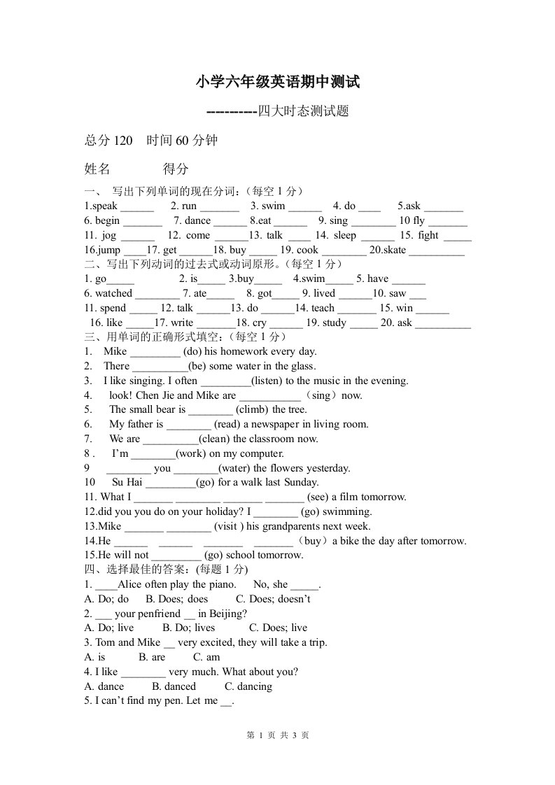 小学英语四大时态测试题