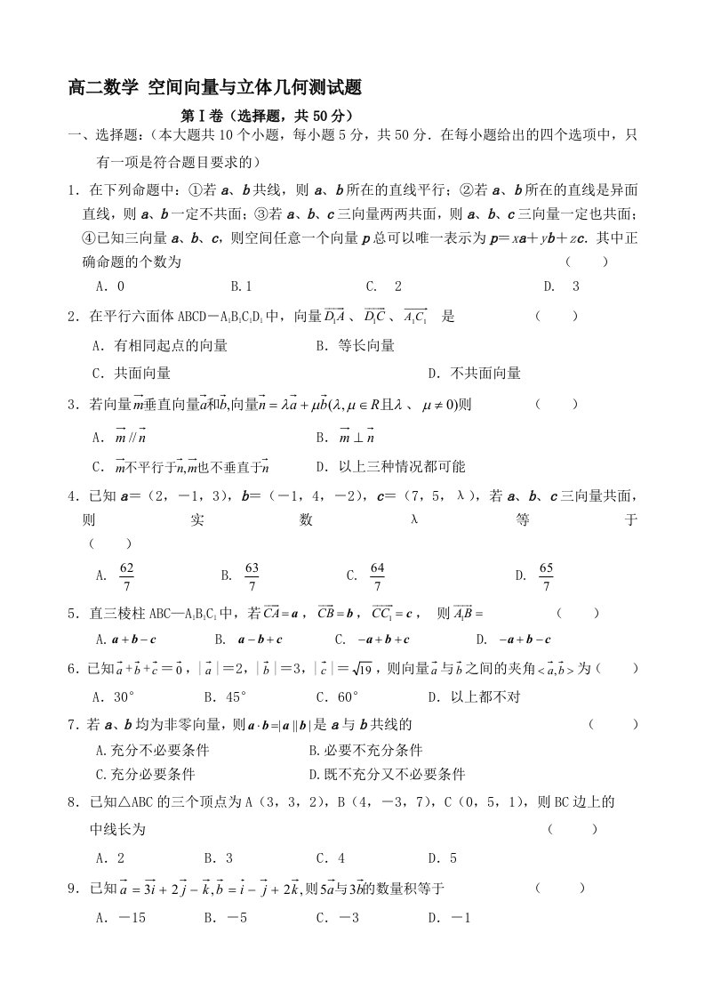 高二数学