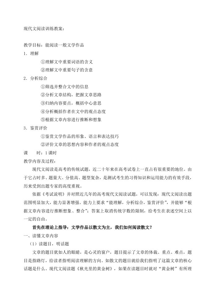 现代文阅读训练教案