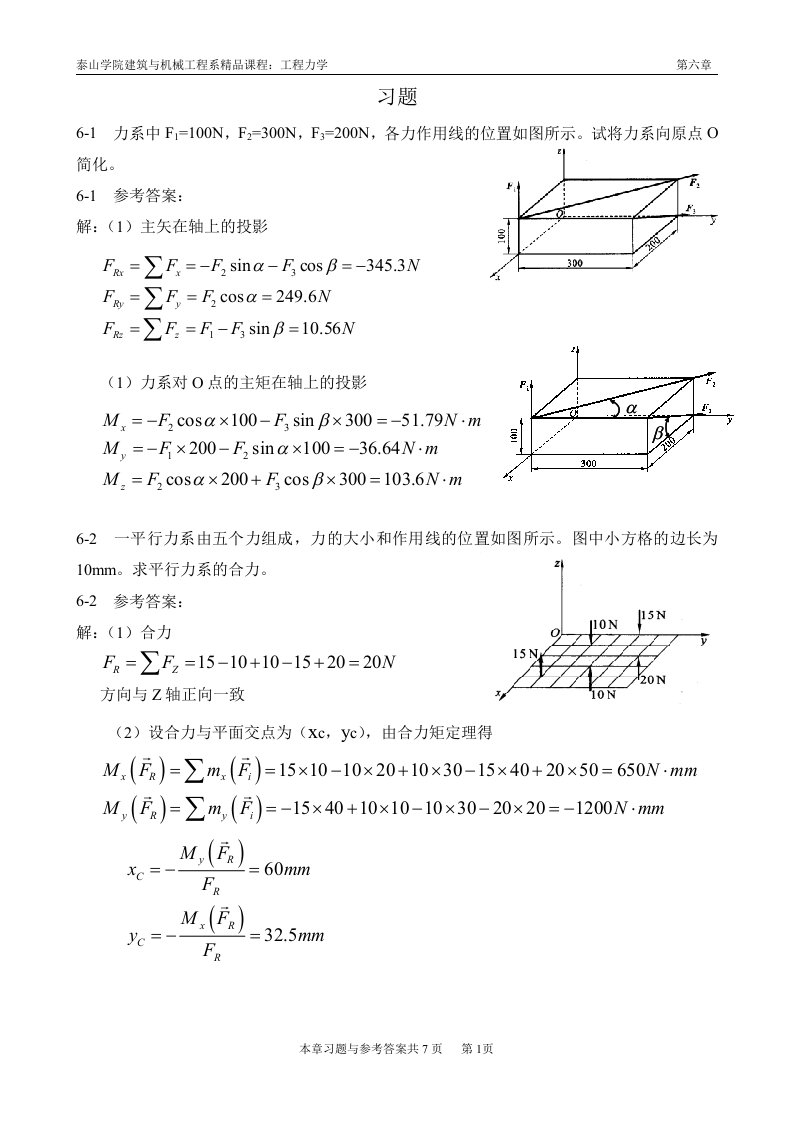 工程力学