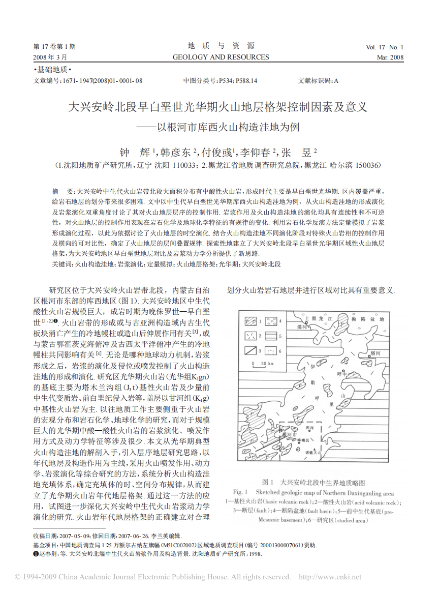 大兴安岭北段早白垩世光华期火山地层格架控制因素及意义_以根河市库西