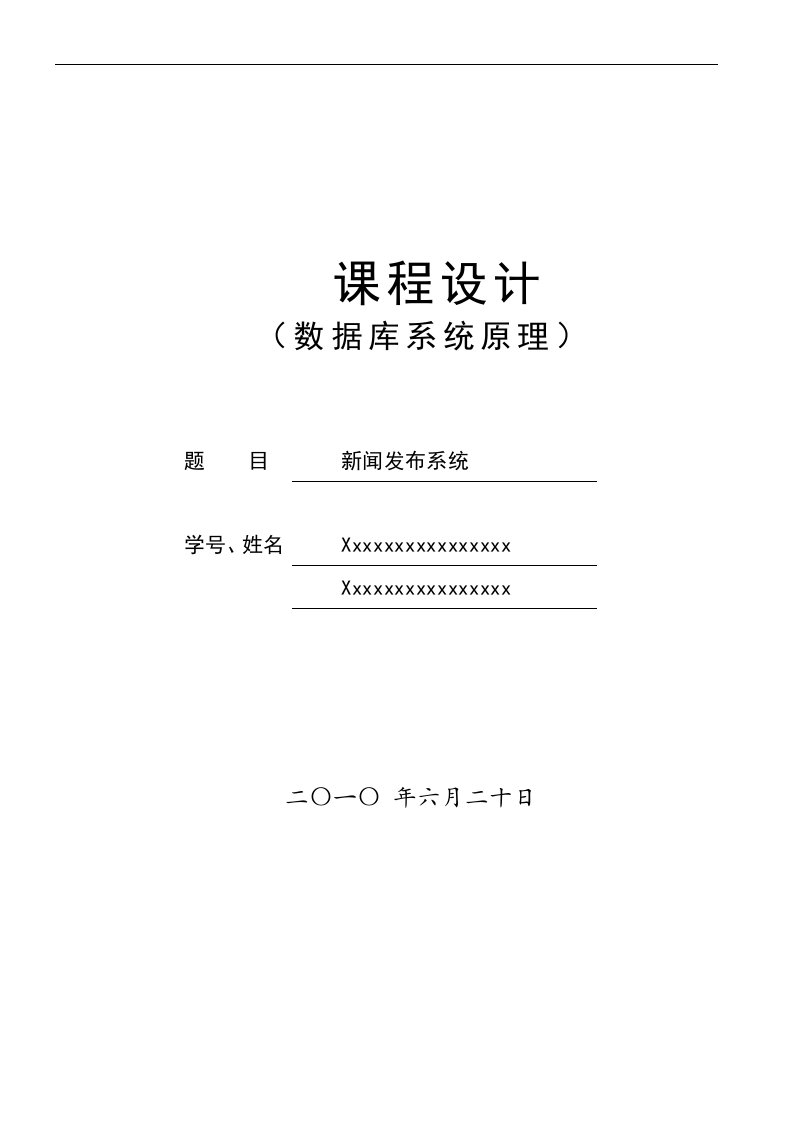 新闻发布系统规格需求说明书