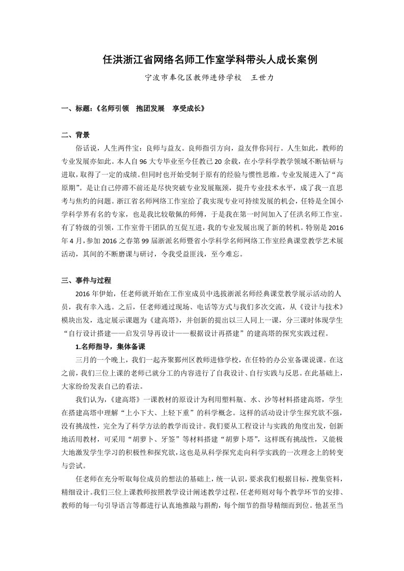 任洪浙江省网络名师工作室学科带头人成长案例