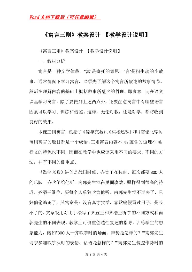 寓言三则教案设计教学设计说明