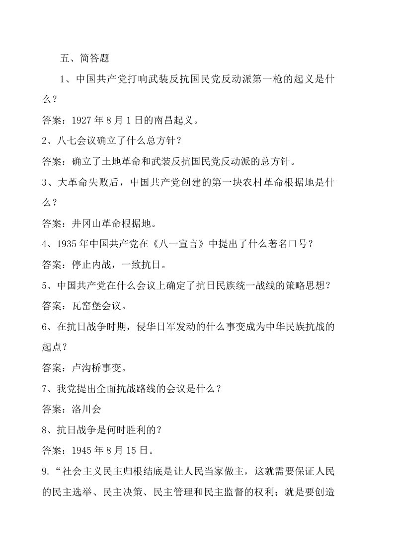 2012年党史党章知识竞赛题库及答案--简答题