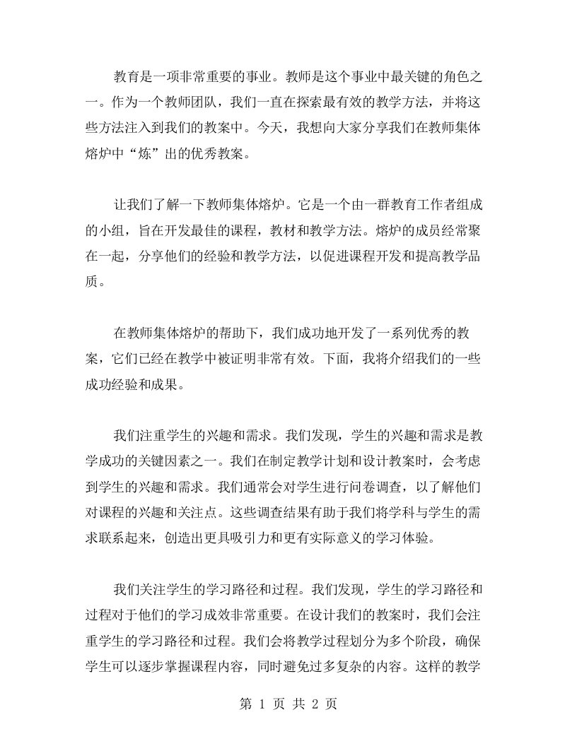 教师集体熔炉中“炼”出的教案