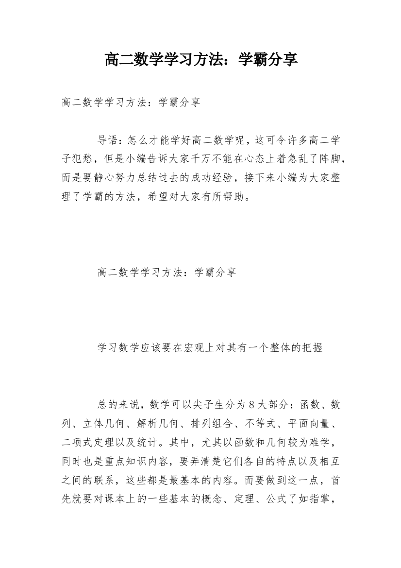 高二数学学习方法：学霸分享