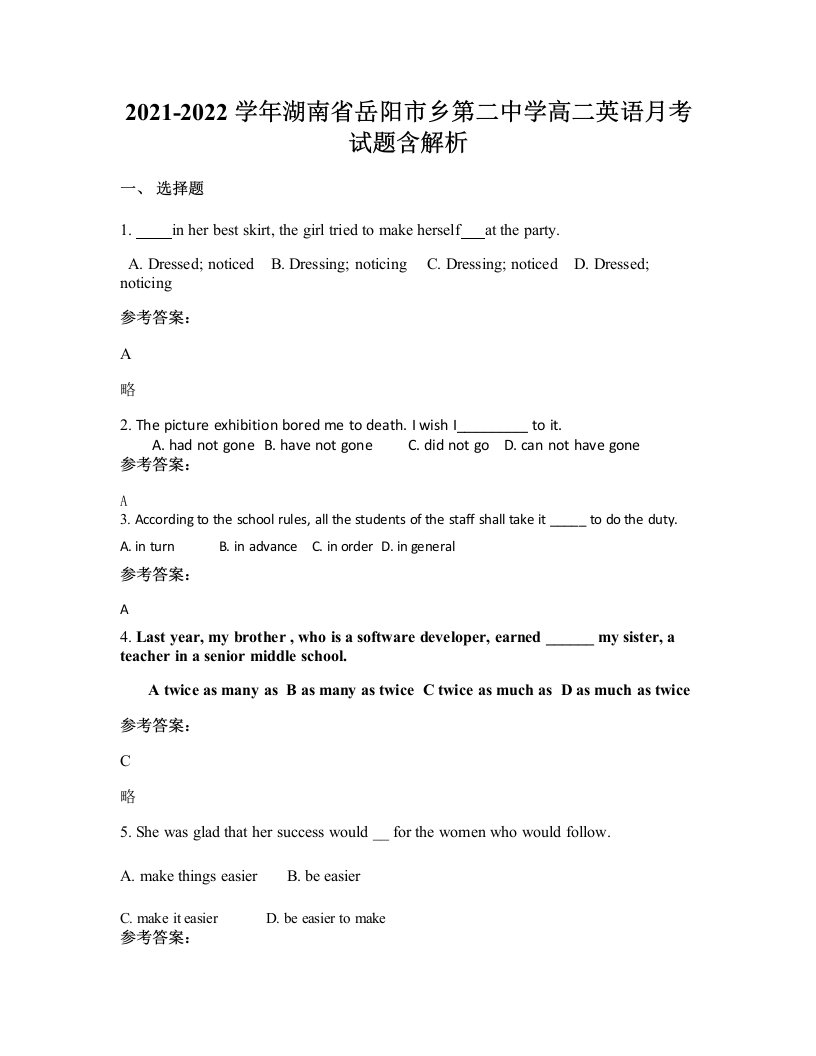 2021-2022学年湖南省岳阳市乡第二中学高二英语月考试题含解析