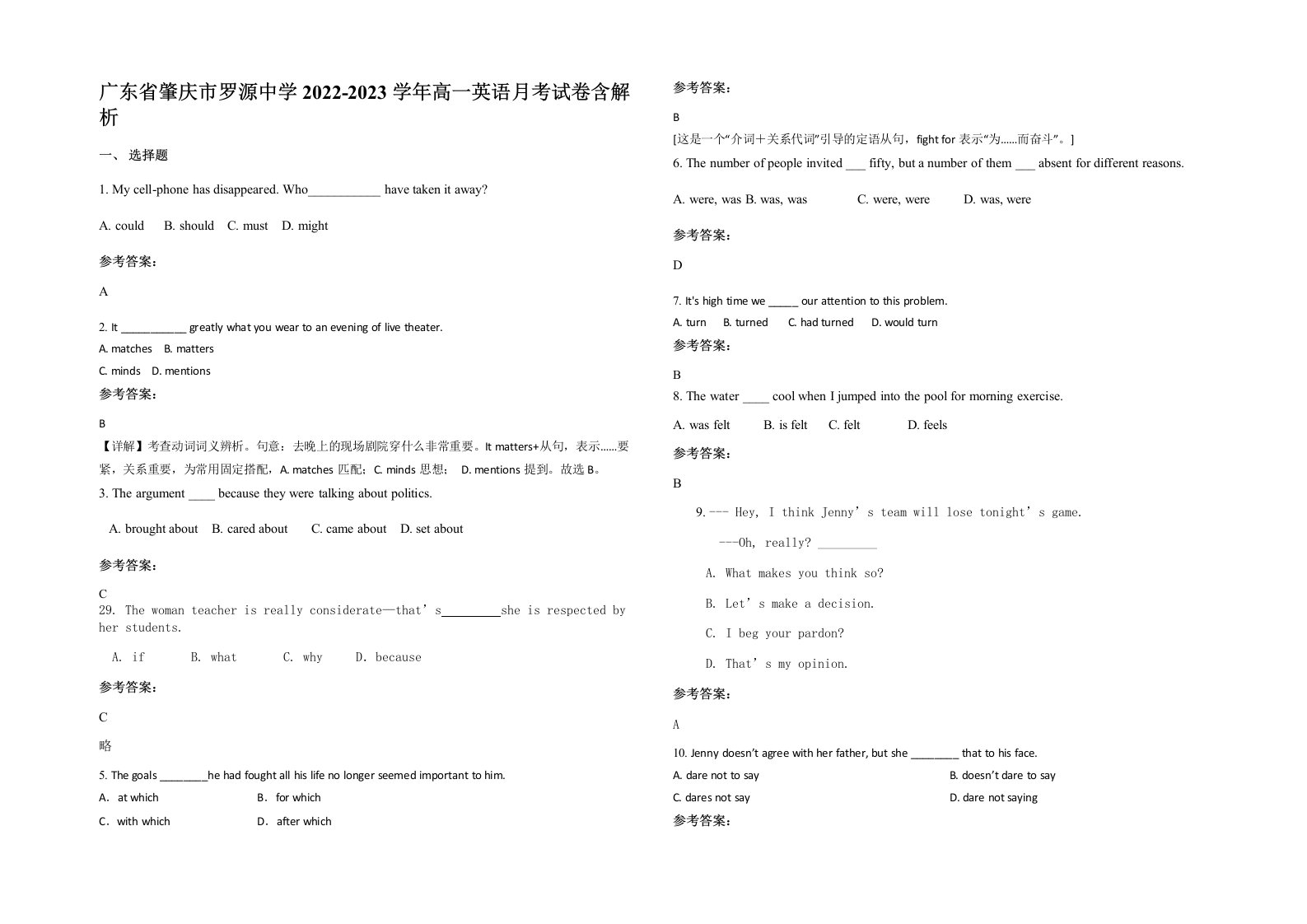 广东省肇庆市罗源中学2022-2023学年高一英语月考试卷含解析