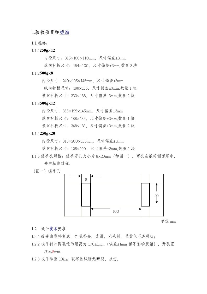 纸箱材料检验标准