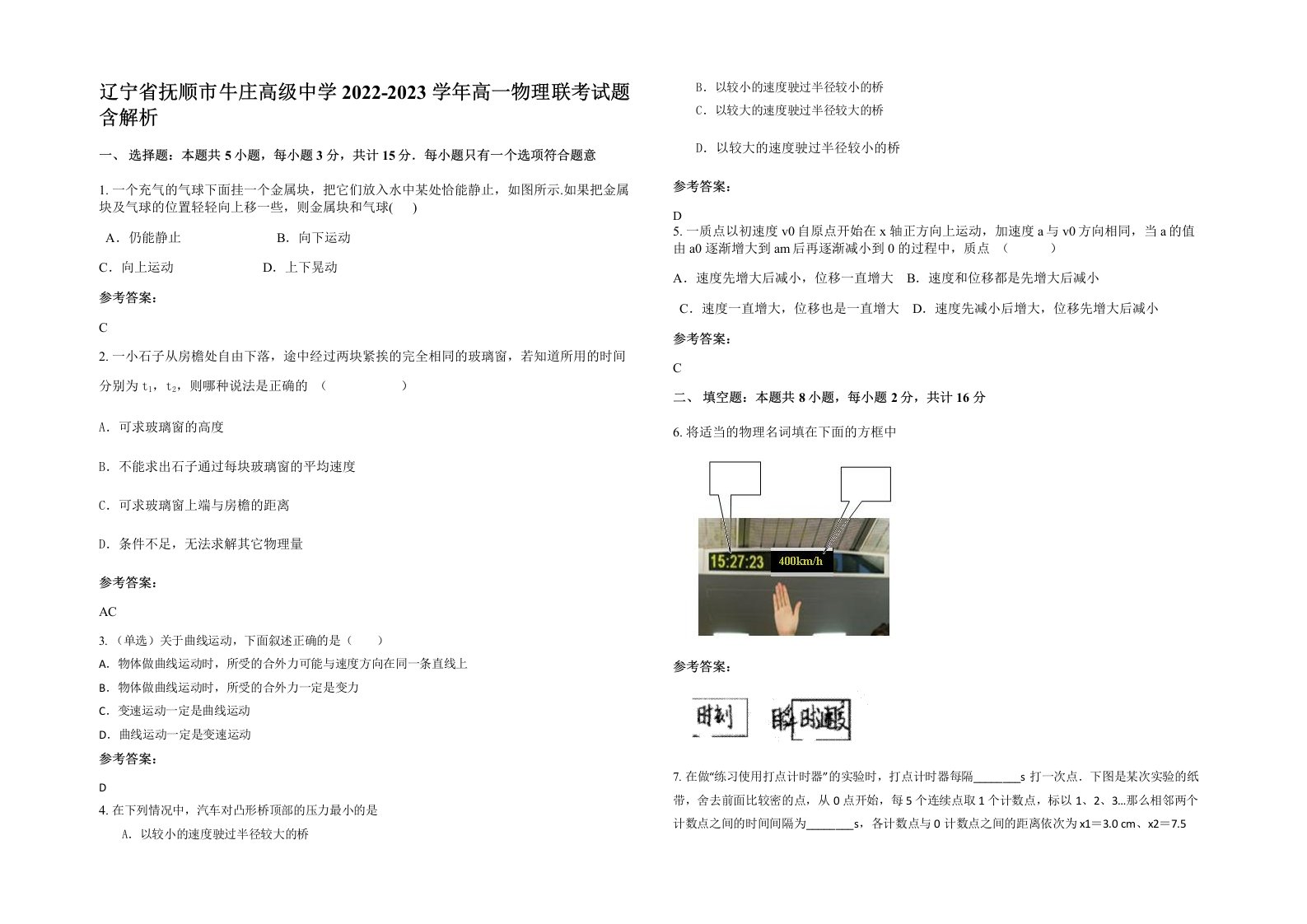 辽宁省抚顺市牛庄高级中学2022-2023学年高一物理联考试题含解析