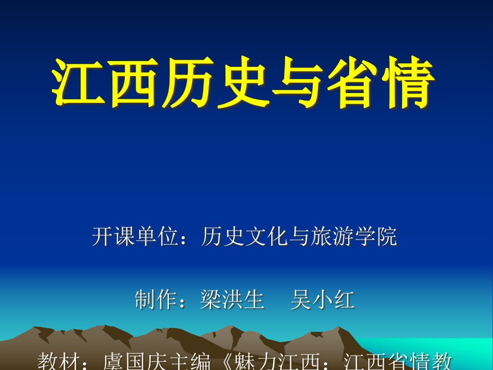 江西历史与省情市公开课获奖课件省名师示范课获奖课件