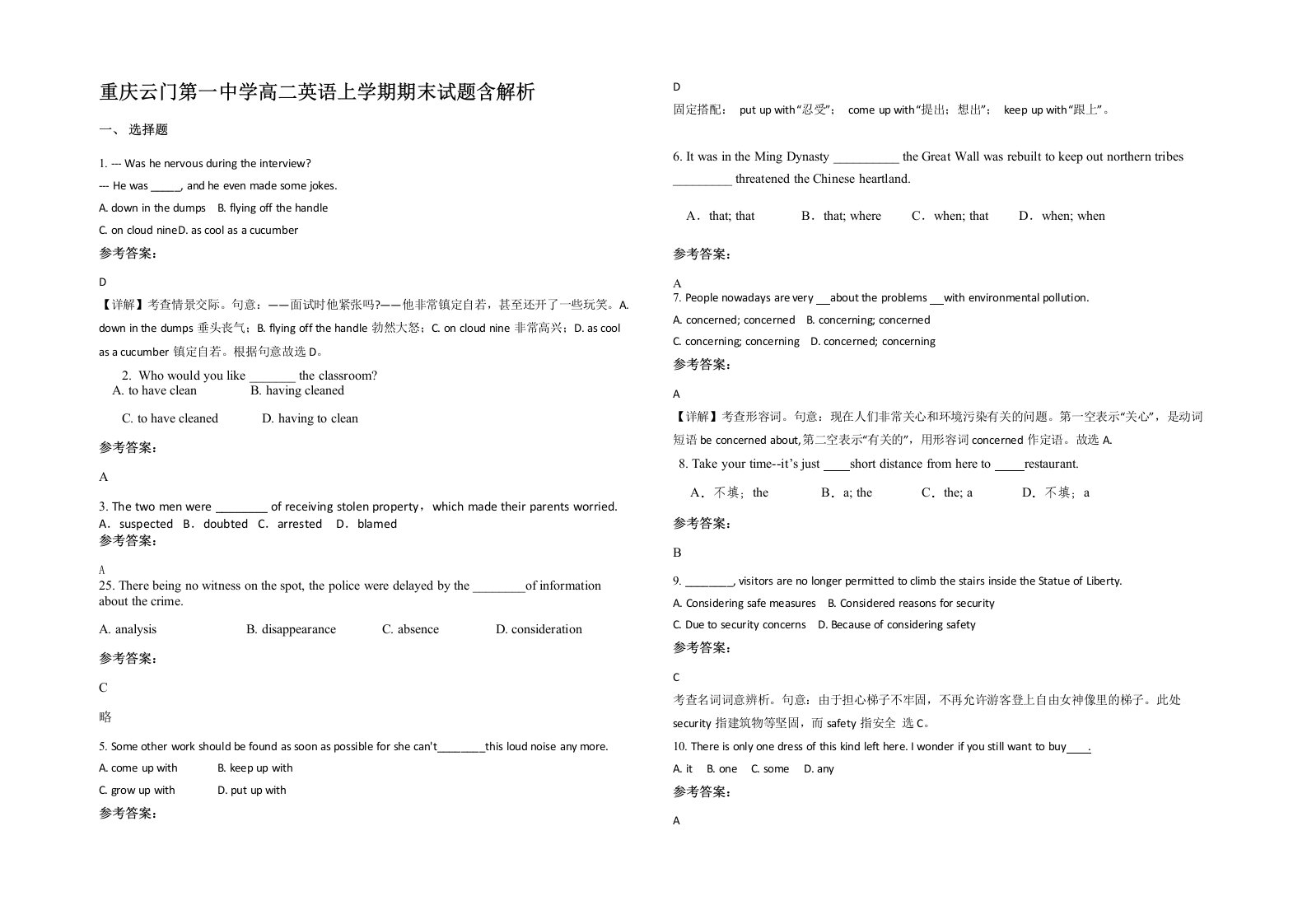 重庆云门第一中学高二英语上学期期末试题含解析