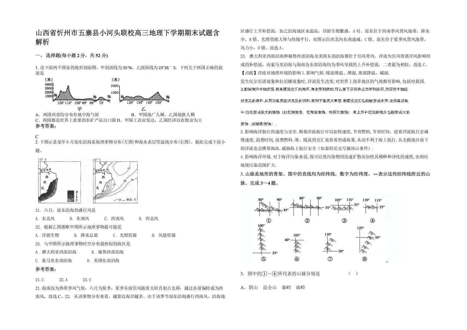 山西省忻州市五寨县小河头联校高三地理下学期期末试题含解析