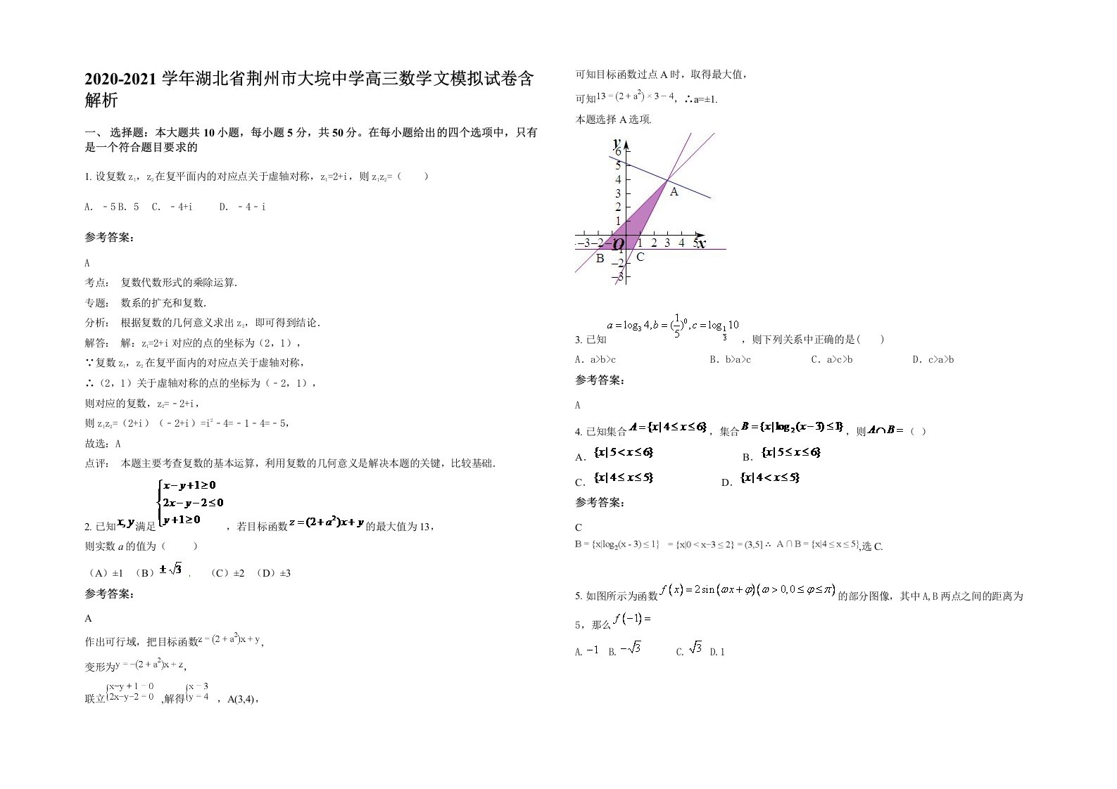 2020-2021学年湖北省荆州市大垸中学高三数学文模拟试卷含解析