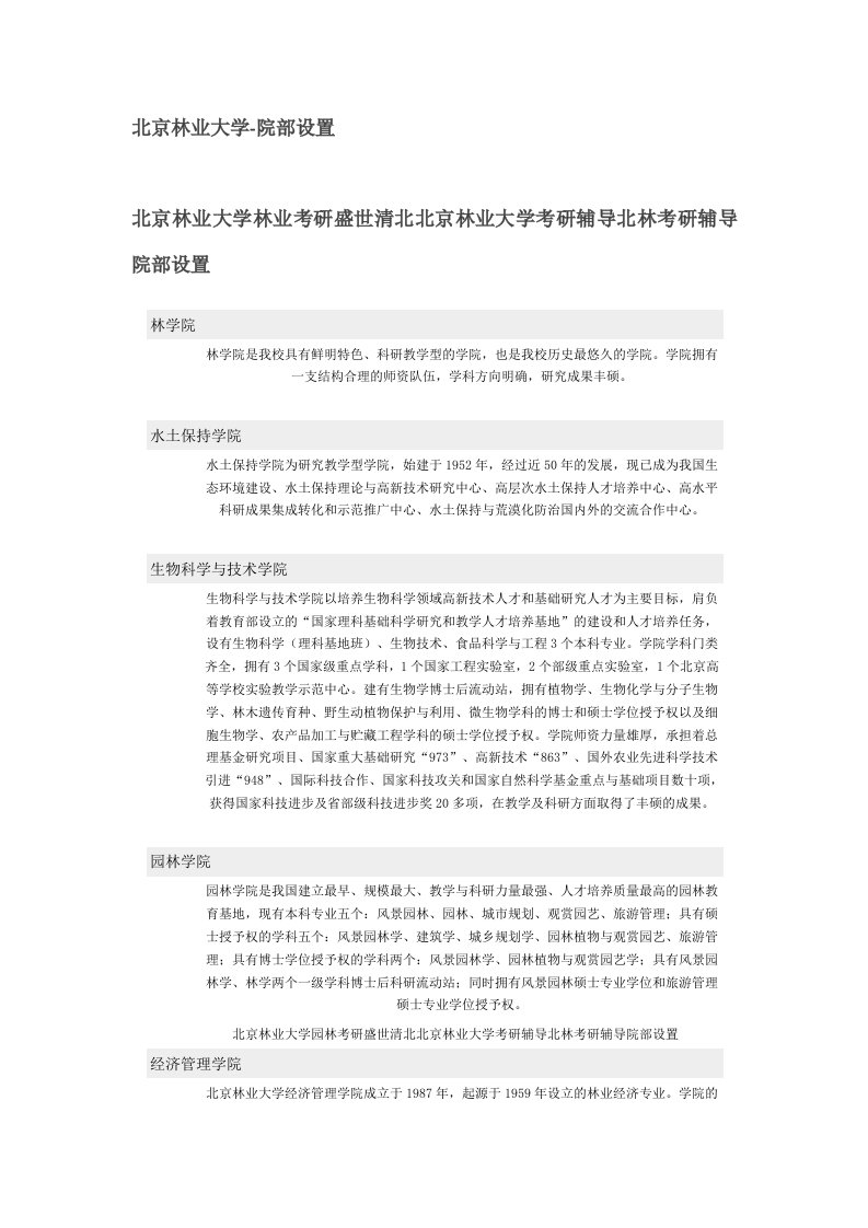 北京林业大学考研辅导盛世清北林大考研辅导信息学考