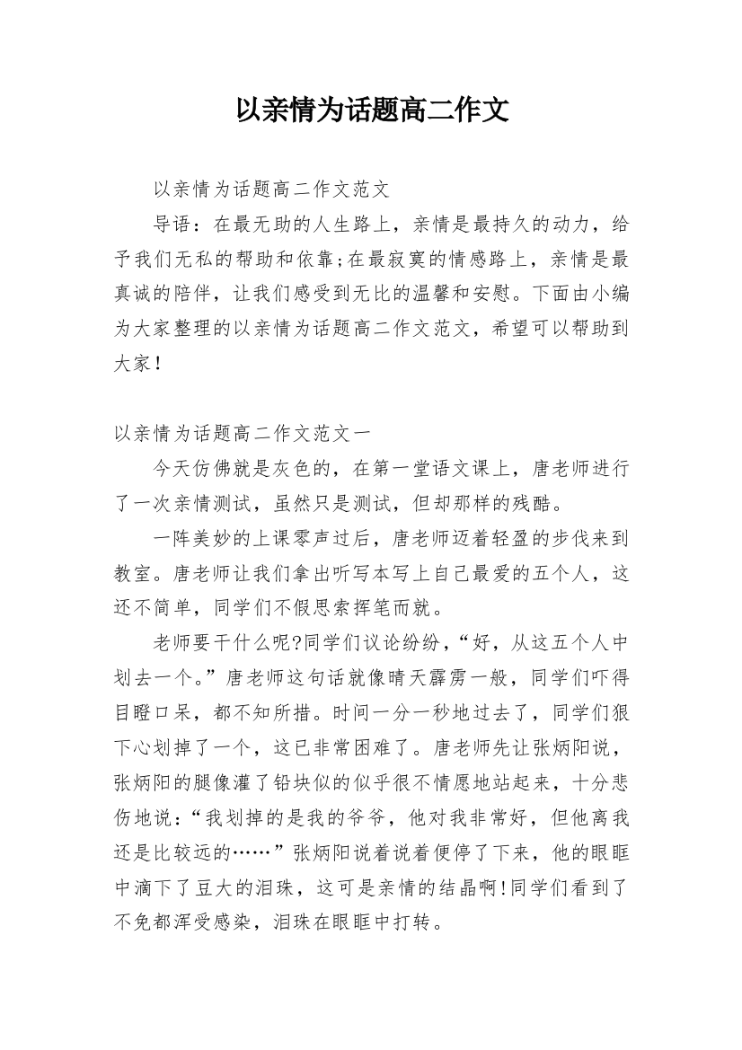 以亲情为话题高二作文