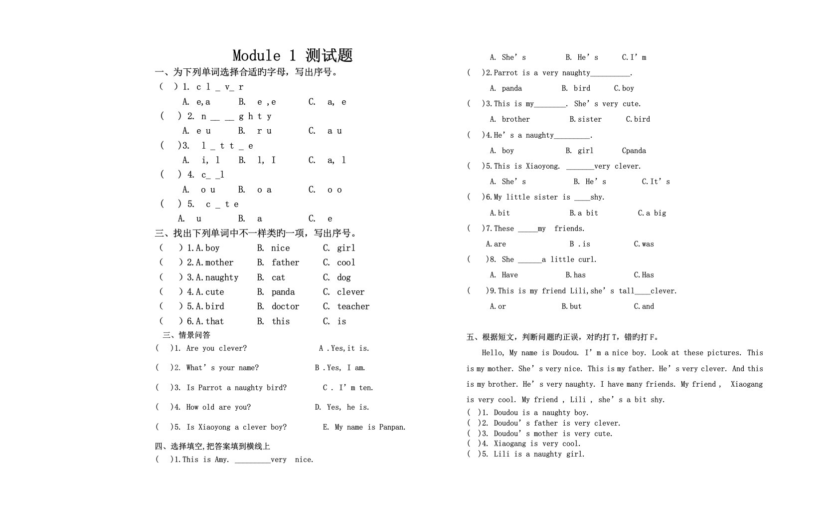 外研版四年级下册模块试题