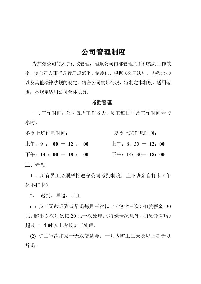 工程资料-网络公司管理制度正本新修改