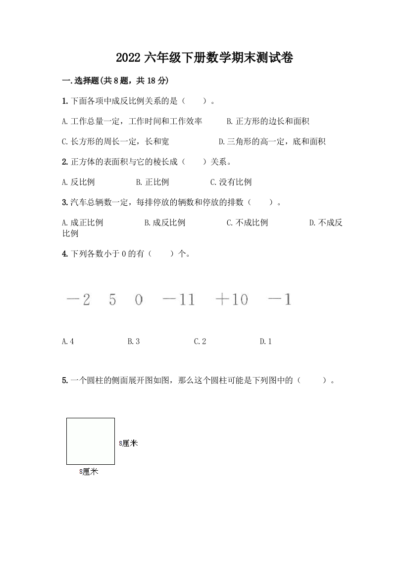 2022六年级下册数学期末测试卷及完整答案一套