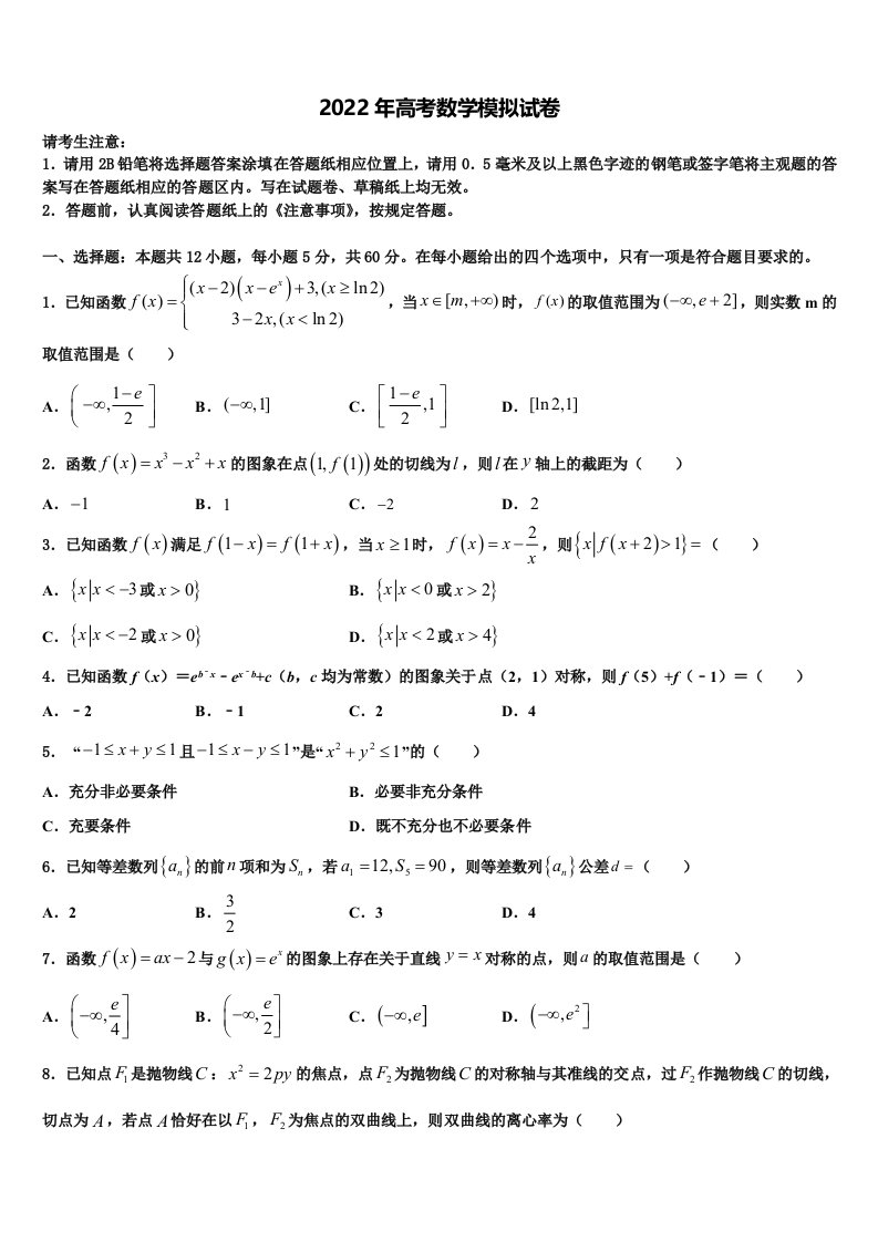 2021-2022学年甘肃省靖远县第一中学高三二诊模拟考试数学试卷含解析