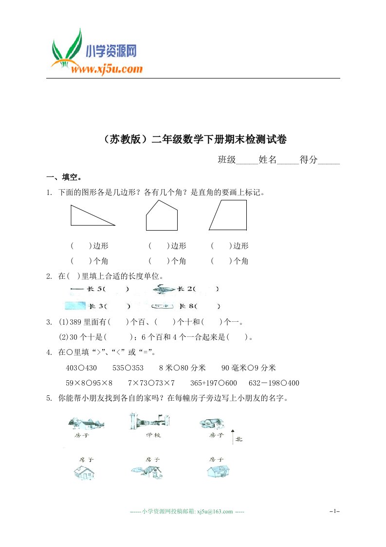 苏教版小学数学二年级下册期末试题