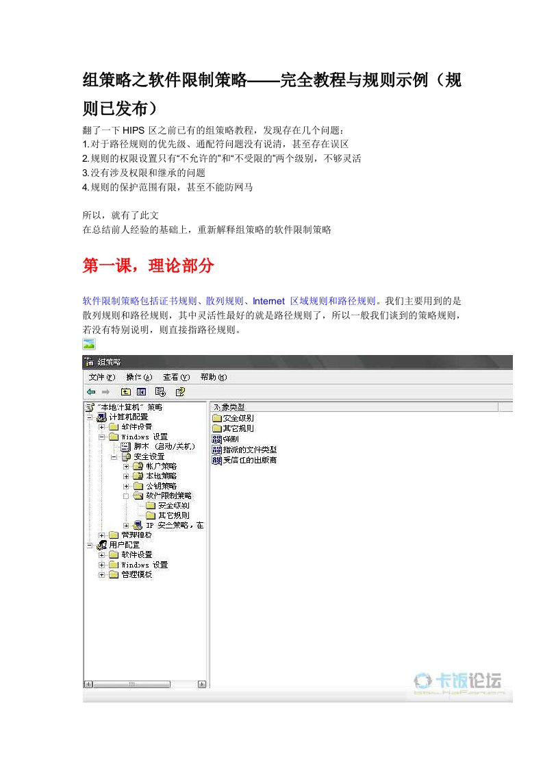 精选SERVER2003组策略之软件限制策略教程